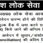 UPPSC Exam Notification