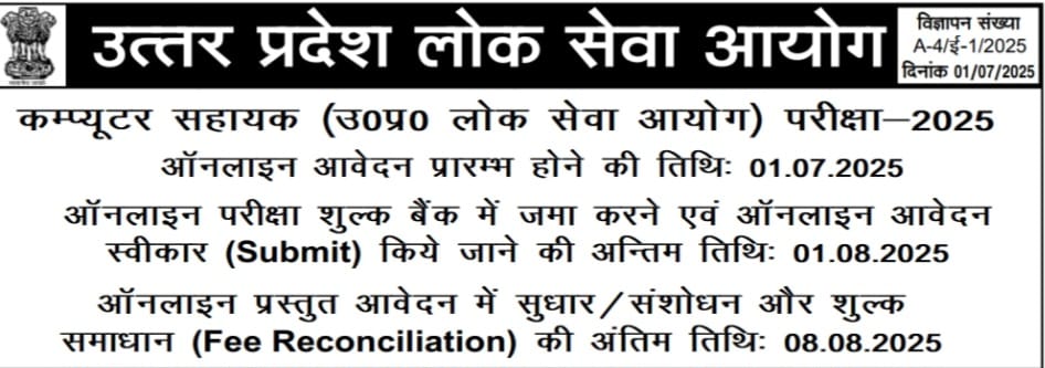 UPPSC Exam Notification